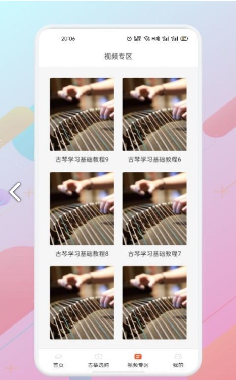 爱玩古筝app手机版图片1