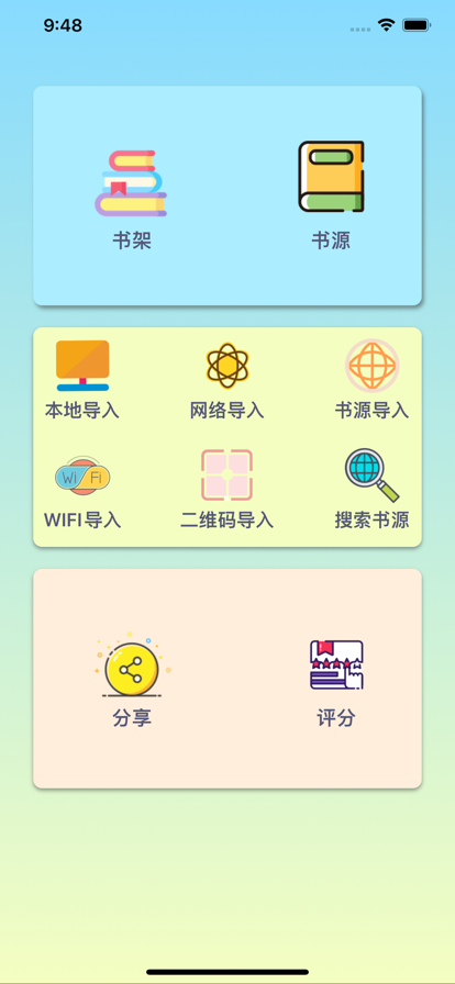 阅享读书appiOS版  v1.0图3