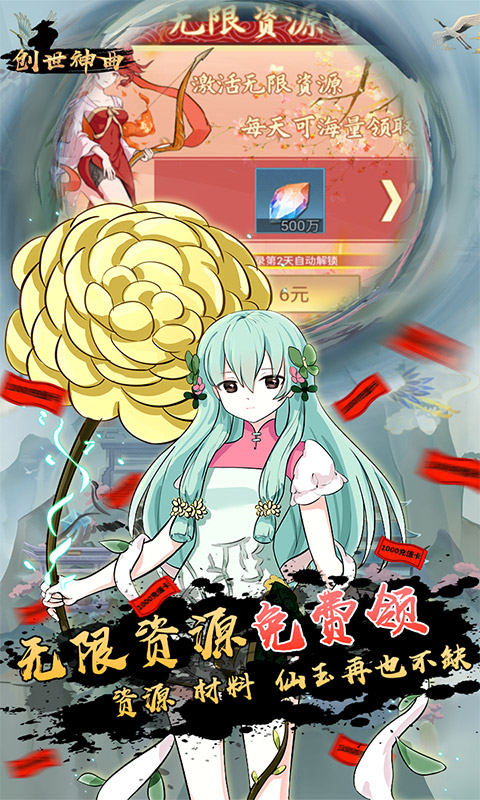 创世神曲(无限免费领)变态版  v1.0.0图1