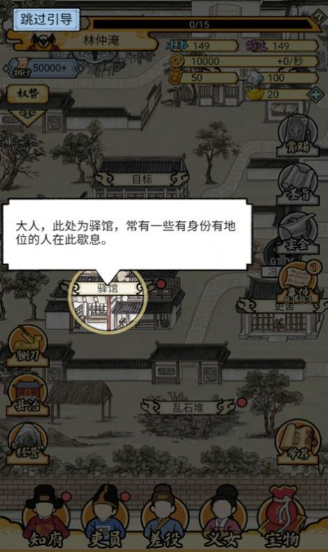 知府大人驾到游戏最新版  v1.0.15图2