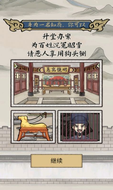知府大人驾到游戏最新版图片2