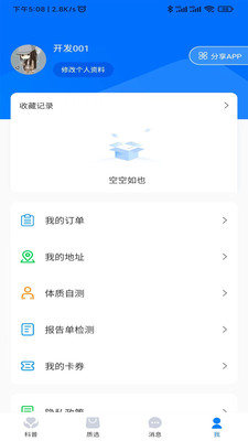 询夫子app手机版  v1.0图1