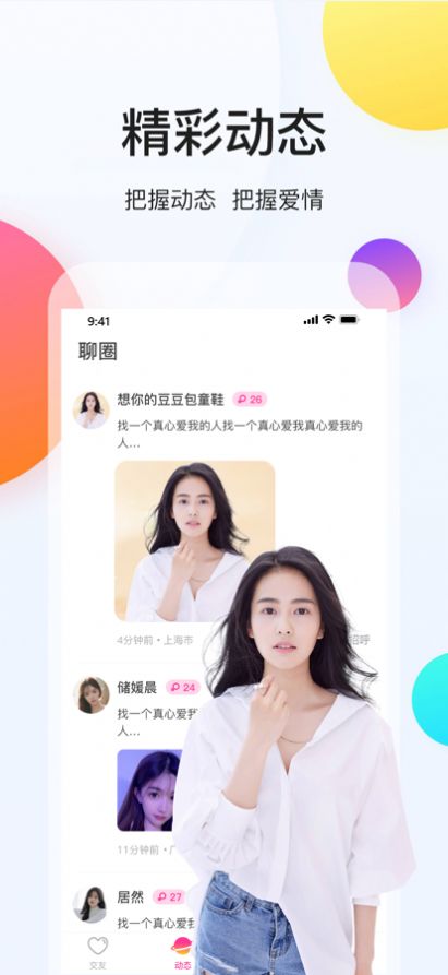 约现交友手机版图片1