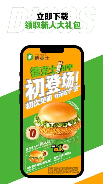 德克士官方app安卓版  v1.2.3图2