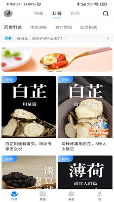 询夫子app手机版  v1.0图2