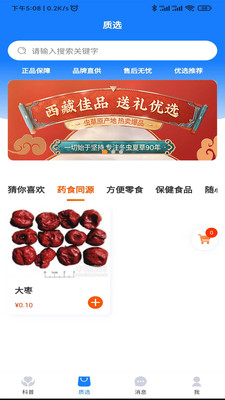 询夫子app手机版  v1.0图3