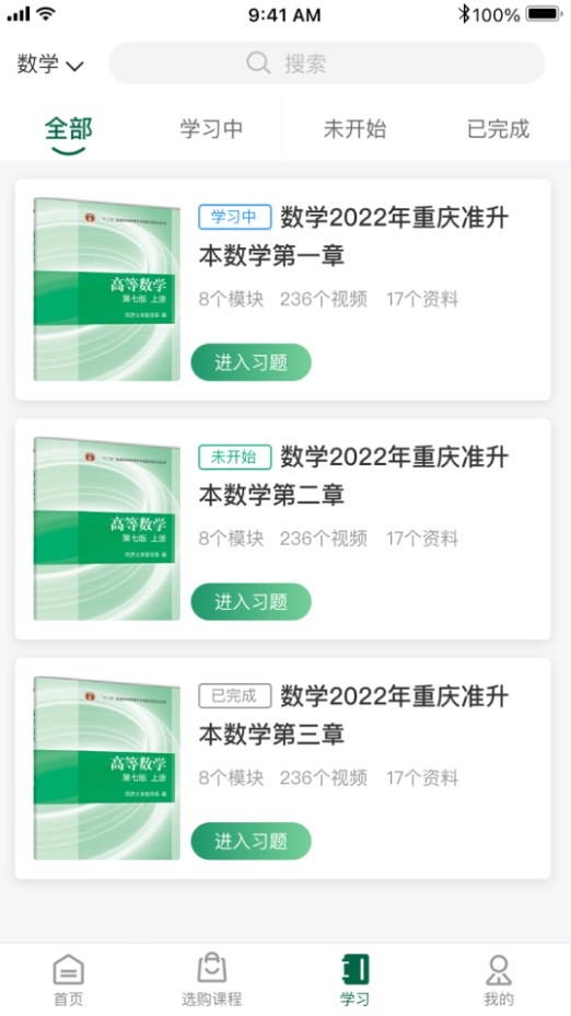 拓惟优课app官方版  v1.0.0图2