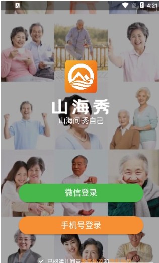 山海秀短视频app官方版  v1.0.0.5图1