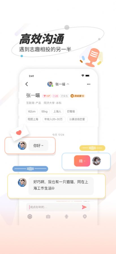 秘右聊天社交手机版  v1.0图2