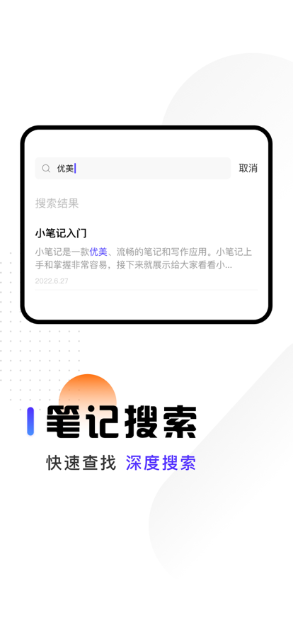云端笔记本app正式版  v1.0图1