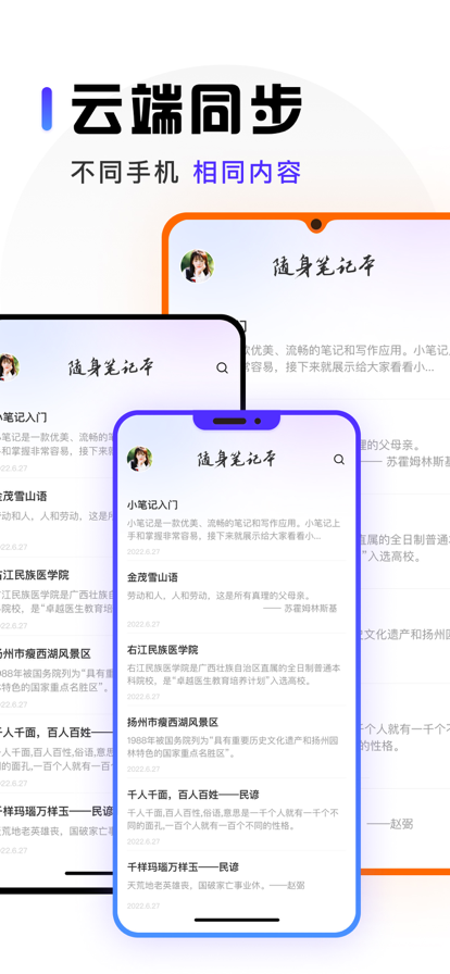 云端笔记本app正式版图片1