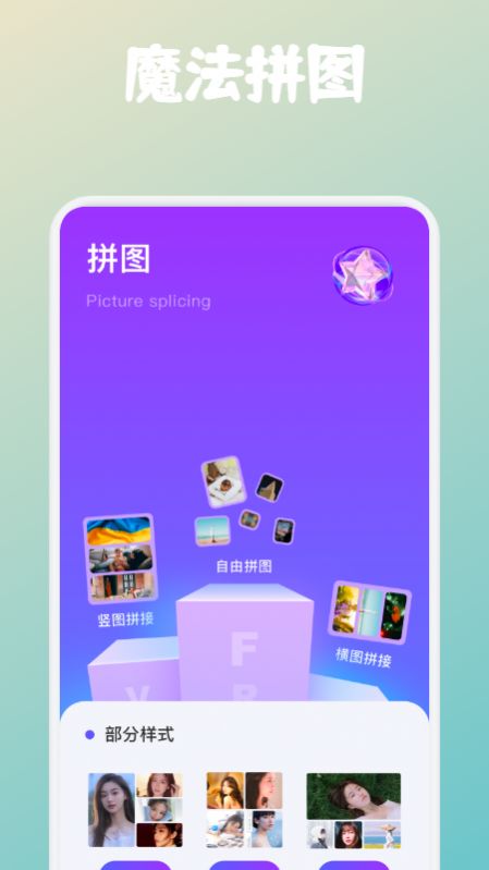 拼图帝app官方版  v1.4图3