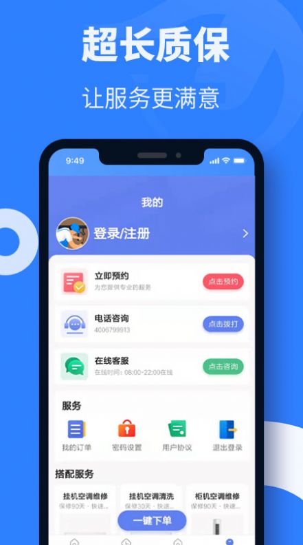 空调维修安装app官方版  v1.0.0图3