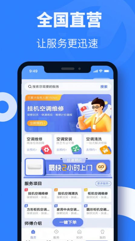 空调维修安装app官方版  v1.0.0图1