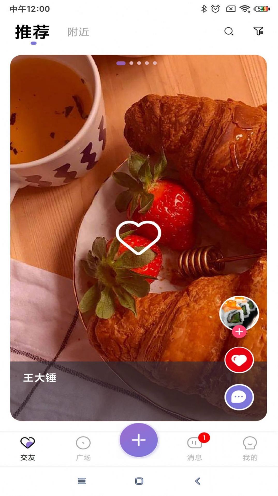 微念交友app安卓版  v0.3.0图1