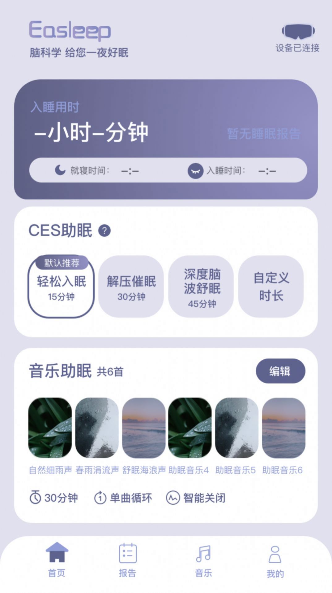 Easleep睡眠工场app安卓版  v0.11.0图2