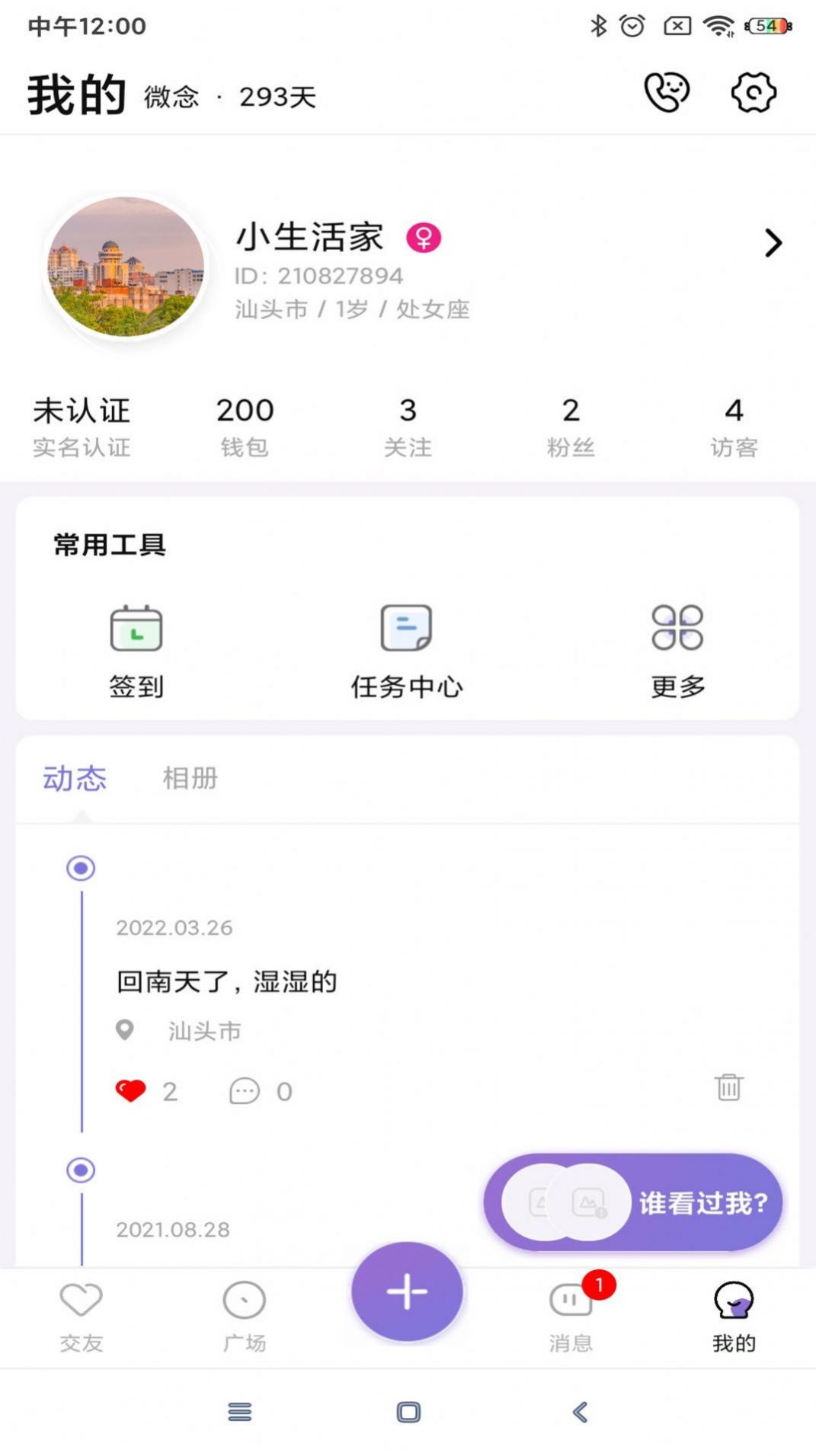 微念交友app安卓版  v0.3.0图2