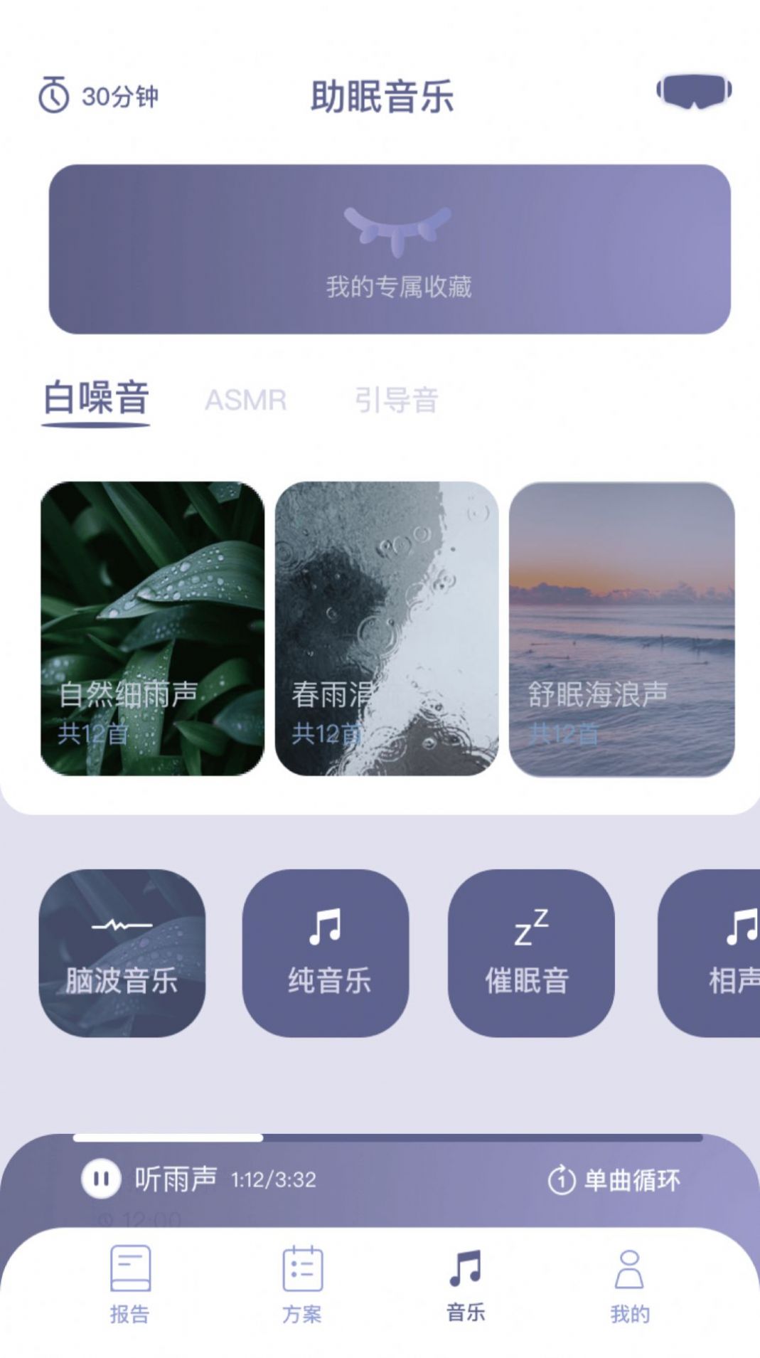 Easleep睡眠工场app安卓版  v0.11.0图1