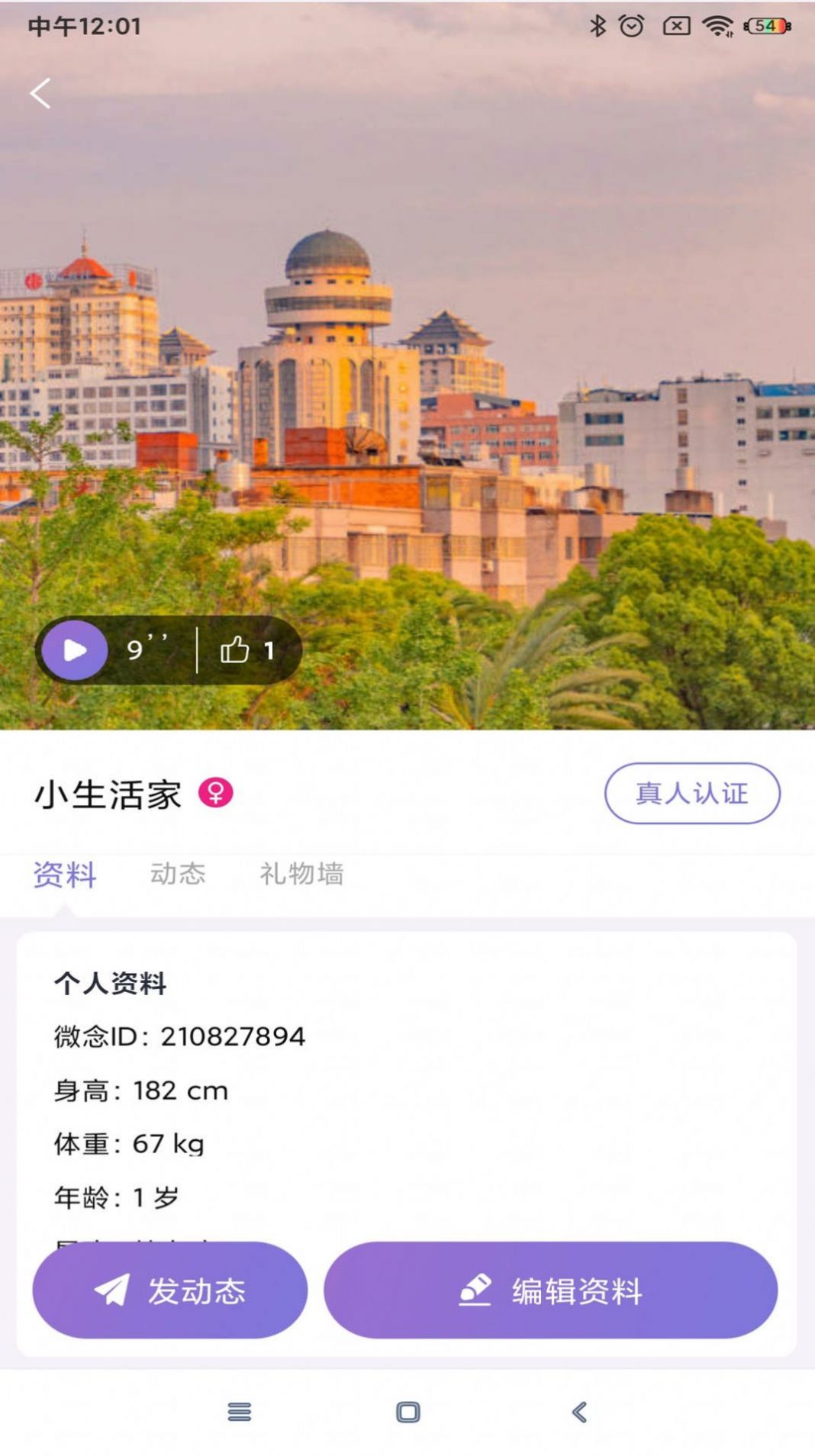 微念交友app安卓版  v0.3.0图3