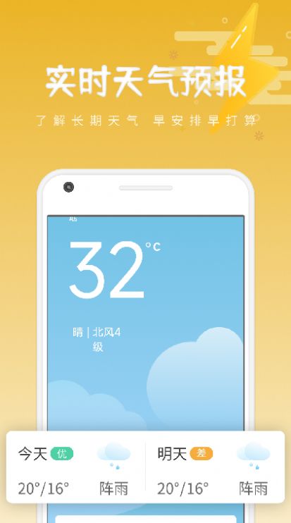 绪风气候预报app官方版图片1