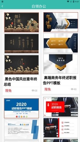 路演文档助手app安卓版  v1.0.1图3