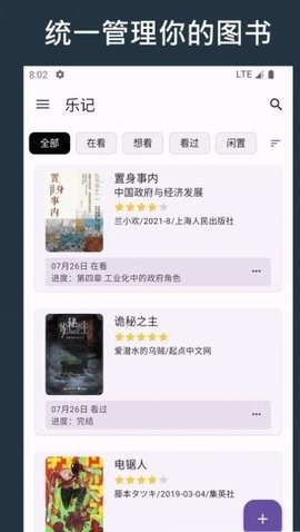 乐记图书管理安卓版  v1.0.1图2