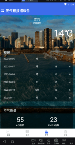 天气预报瓶app手机版  v1.0.0图3