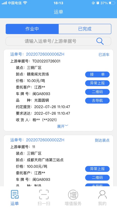 闽光云通iOS版  v1.0图3