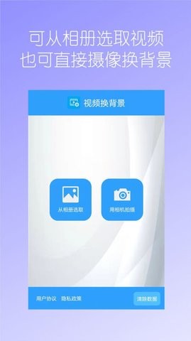 汉源视频换背景官方版图片1