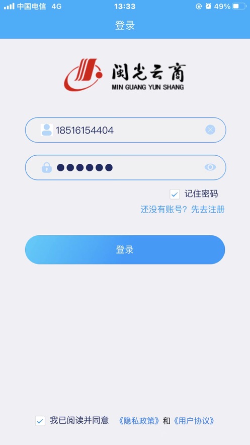 闽光云通iOS版  v1.0图1