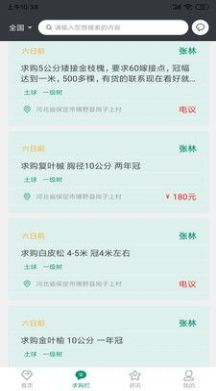 花木人app官方版图片1
