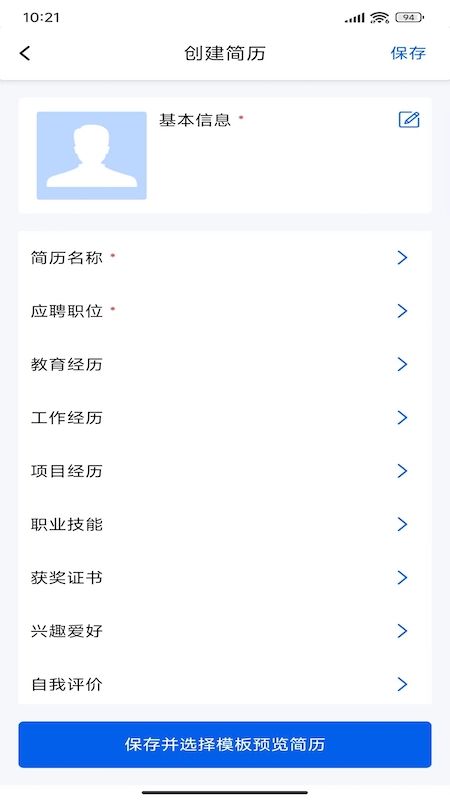 手机超级简历正式版  v1.1图2