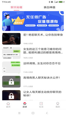 花季话术最新版  v1.0.0图1