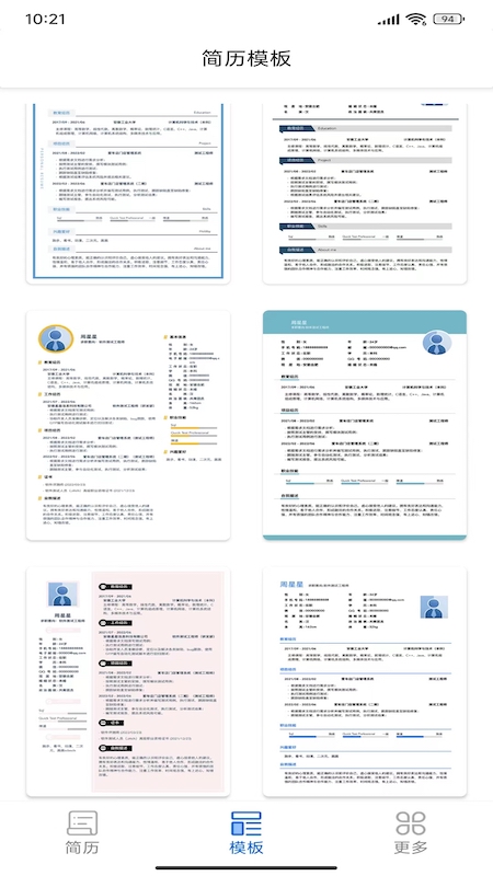 手机超级简历正式版  v1.1图3