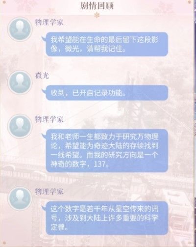 闪耀暖暖微光坐标密码是多少 微光坐标密码说明[多图]图片2