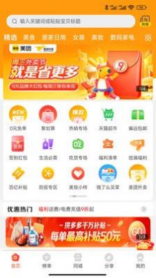畅省购物app官方版  v1.1.9图3