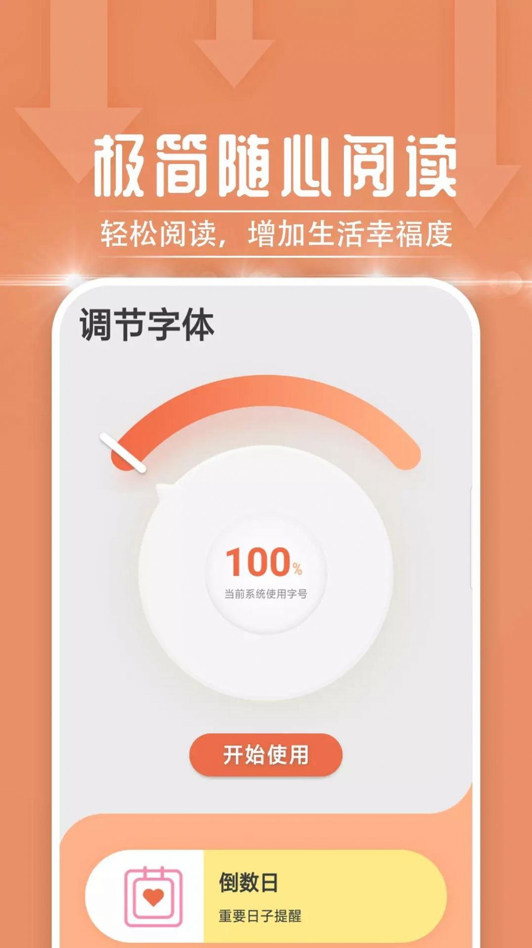 极简随心阅读app安卓版  v1.0图2