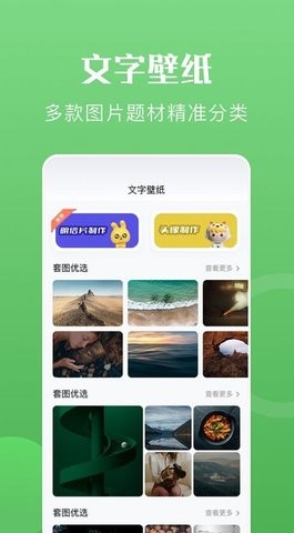 心动文字app正式版  v1.1图1