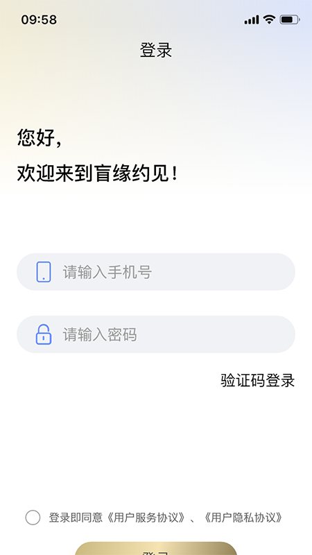 盲缘约见app正式版  v1.2.4图3