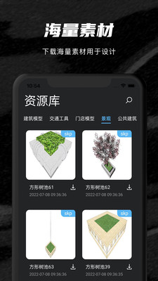 SU模型app手机版  v1.0图1