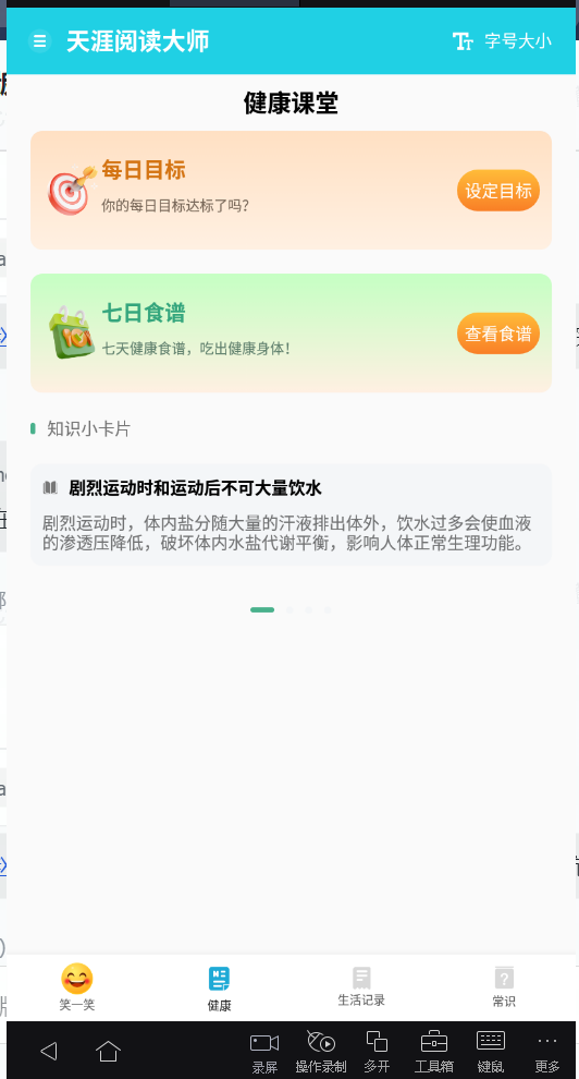 天涯阅读大师app安卓版  v1.0.0图3