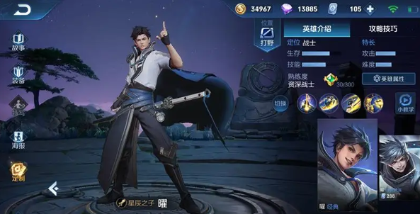 王者荣耀S28曜怎么玩-S28曜玩法技巧攻略[多图]图片4