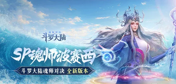 斗罗大陆魂师对决波塞西魂环怎么选择-波塞西最强魂环搭配一览[多图]图片2