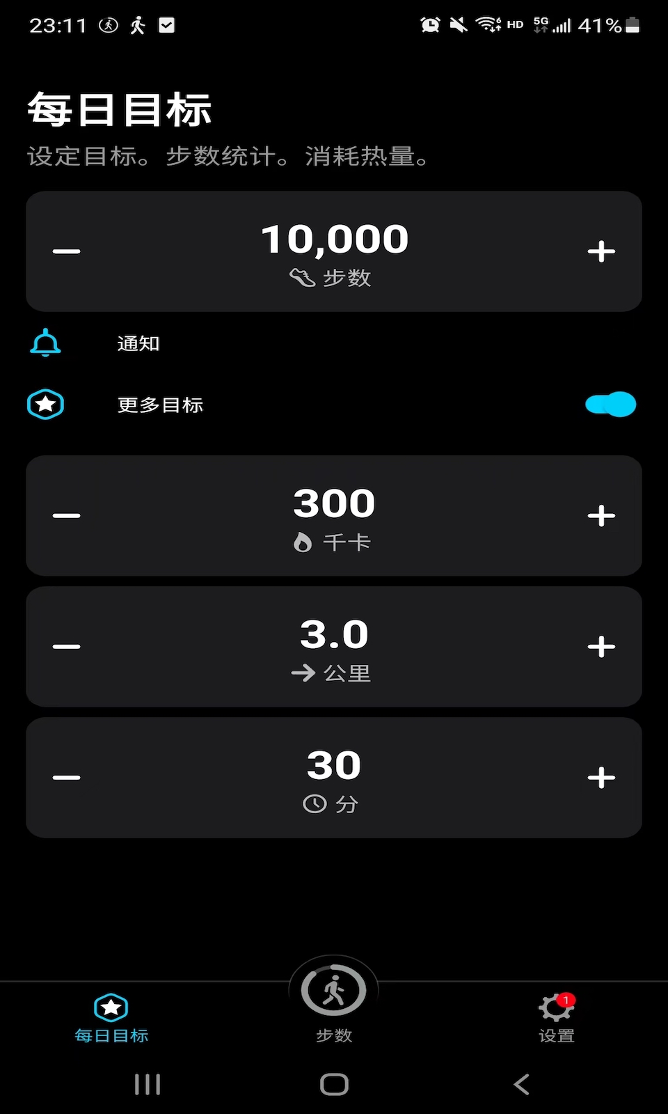 嗨走步官方版图片1