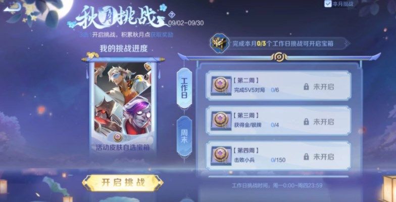 王者荣耀秋月挑战活动攻略-秋月挑战活动奖励一览[多图]图片2