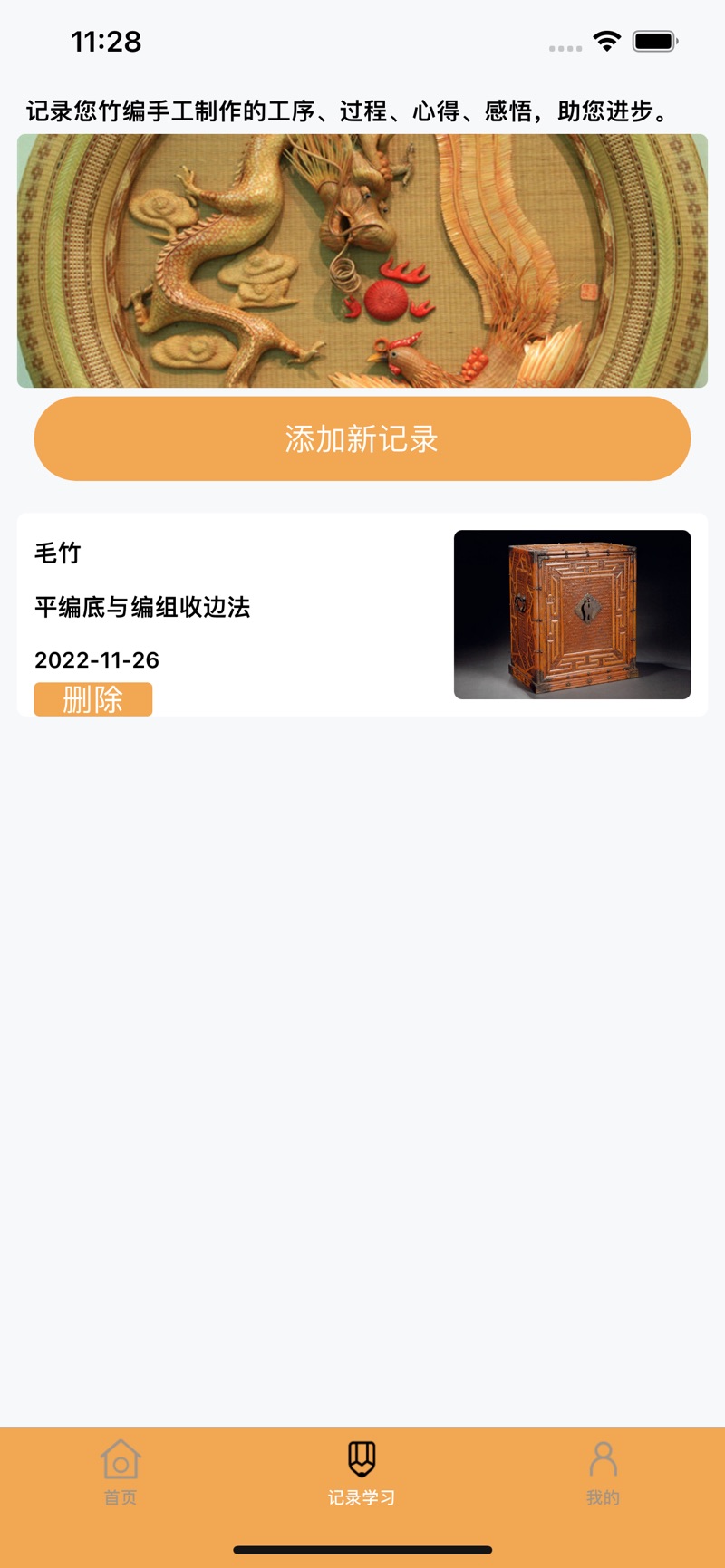 竹编最新版  v1.0.1图3