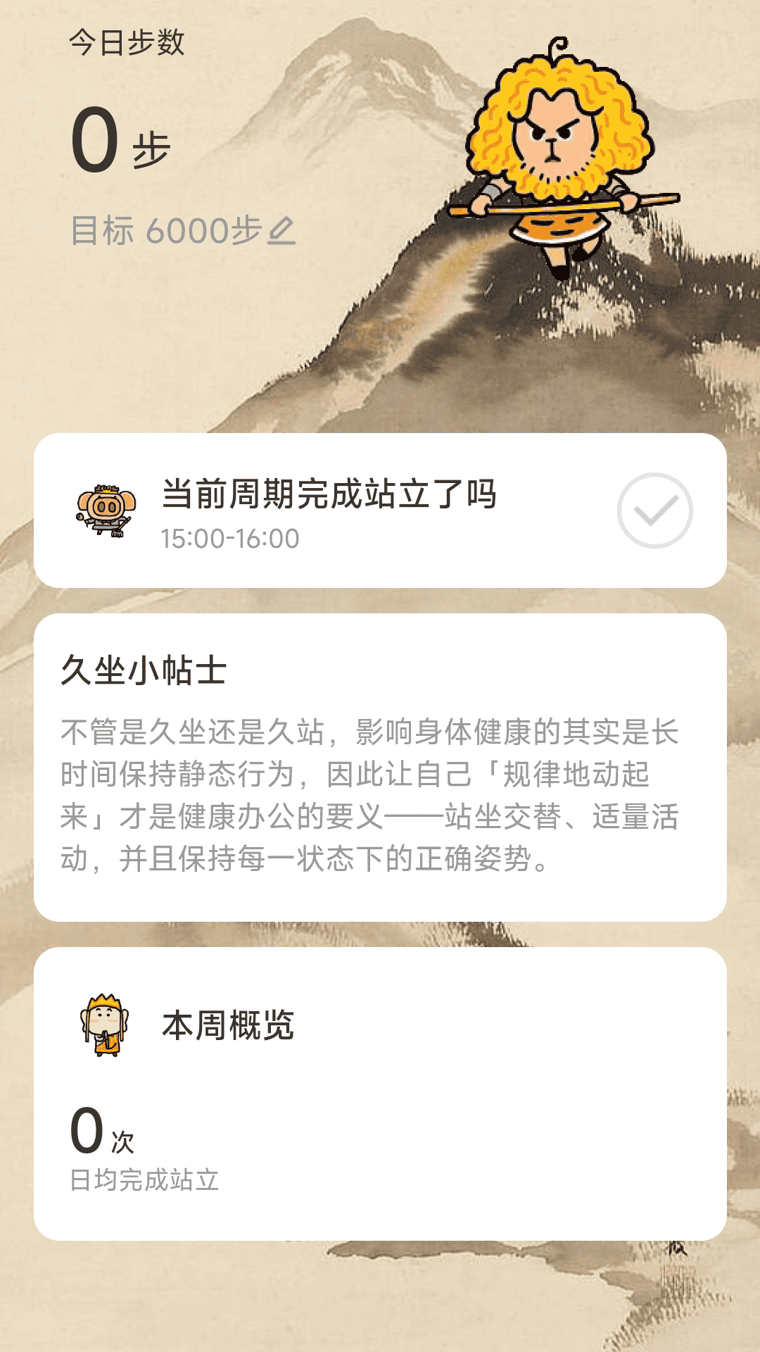 悟空计步app官网版  v2.0.1图1