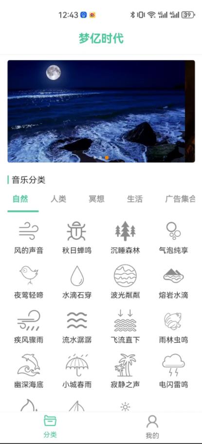 梦亿时代助眠官方版下载图片1