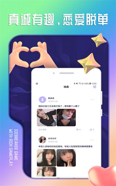 陌思交友软件官方版下载  v1.0.0图1