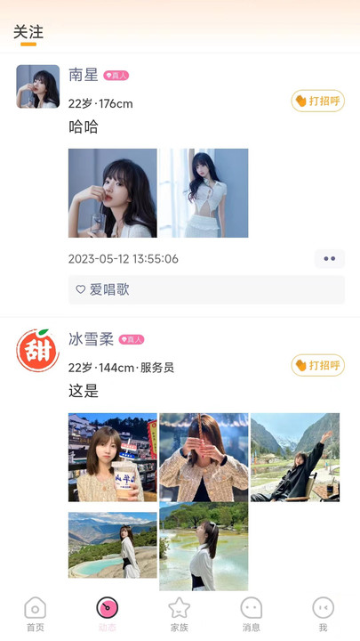 甜对交友app官方版图片1